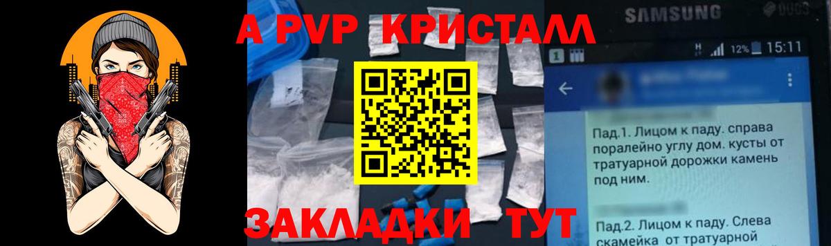 Альфа ПВП Crystall  A-PVP мука  Вход с VPN  Дзержинск  A-PVP СК КРИС 