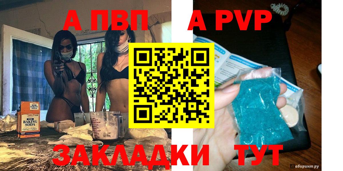 A-PVP крисы CK Дзержинск