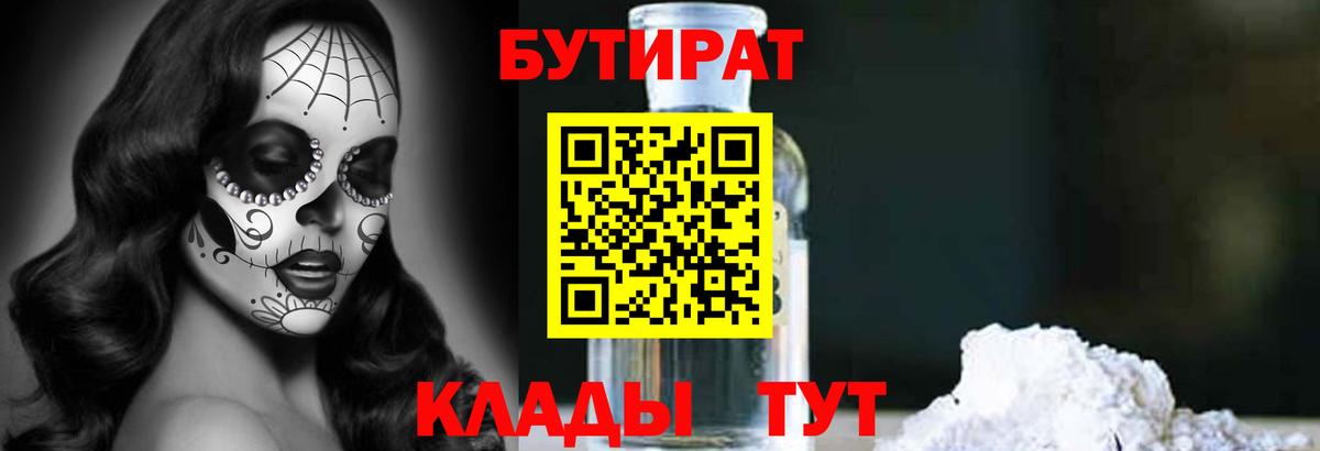 Бутират буратино  Вход с VPN  Дзержинск 