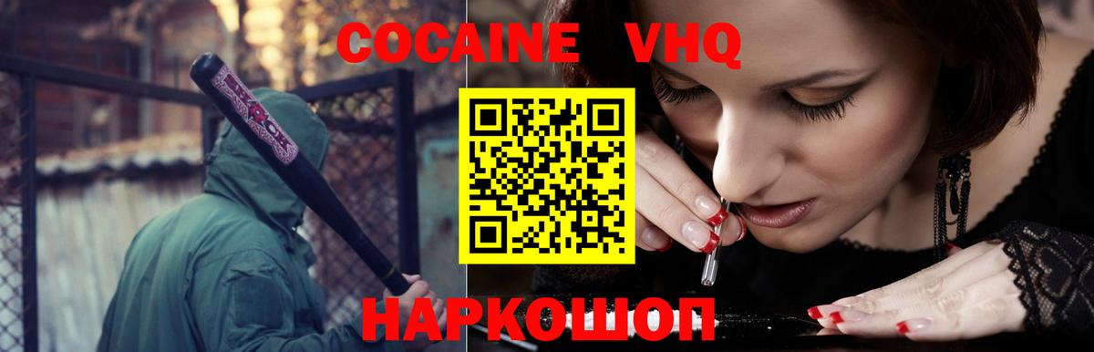 КОКАИН VHQ Дзержинск