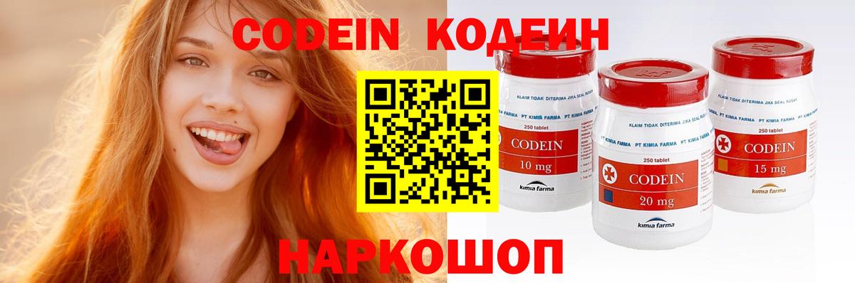Дзержинск  Кодеиновый сироп Lean Purple Drank  Вход с VPN  Кодеиновый сироп Lean Purple Drank 