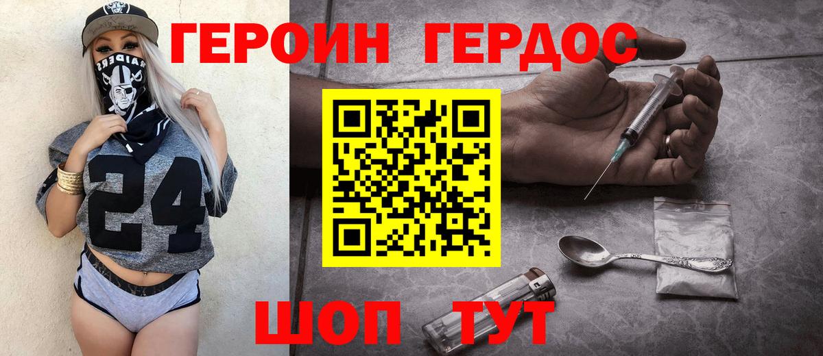 Героин  Героин гречка  Вход с VPN  Дзержинск 