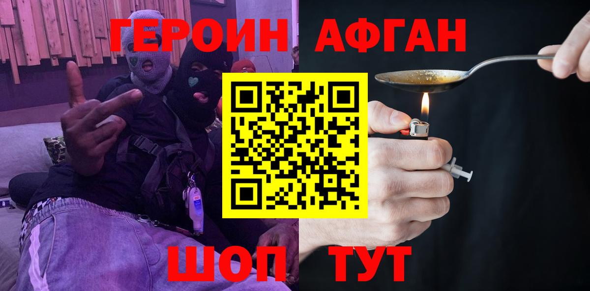 ГЕРОИН хмурый Дзержинск